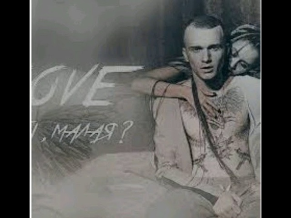 стив грант. исполнитель mala. мем с малым. 2. ти така файна.