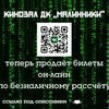 Кинозал ДК «Малинники»