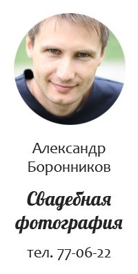 Александр Боронников