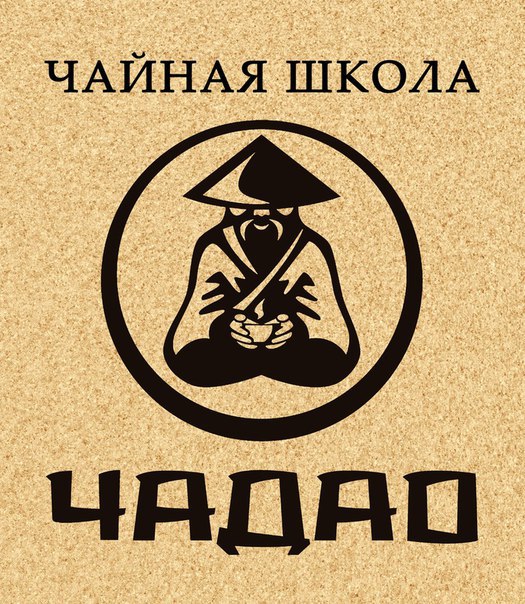 Афиша Краснодар Чайная Школа: Вторая ступень