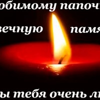 Билайна, вечная память папочке картинки