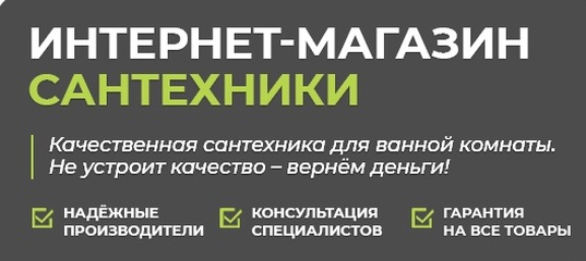 Интернет Магазин Сантехники Во Владимире