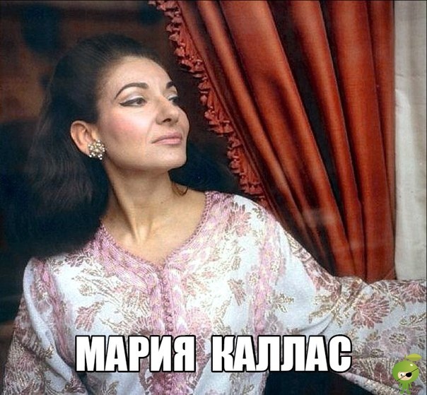 2 декабря 1923 года родилась величайшая оперная певица МАРИЯ КАЛЛАС Мария Каллас: «Ты не верил, что я могу умереть от любви» Знай же: я умерла. Мир оглох. Я больше не могу петь. Нет, ты будешь