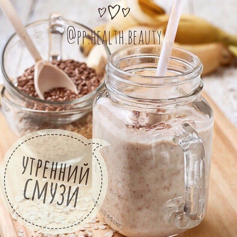 Очень полезный, быстрый и вкусный ПП смузи на завтрак