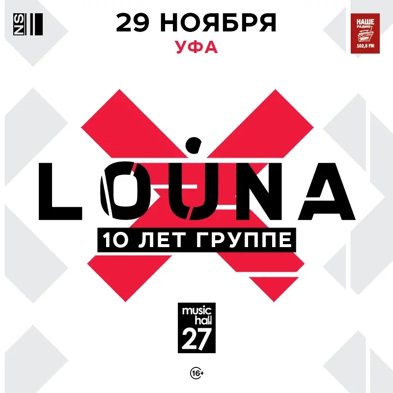 Афиша Уфа LOUNA / 29 НОЯБРЯ / УФА