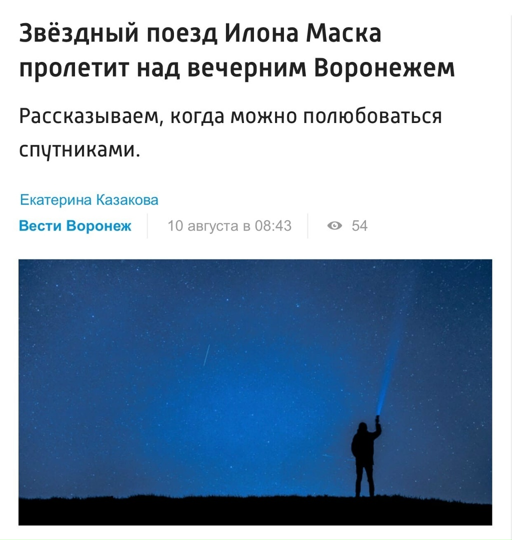 Космический поезд Илона Маска пролетел над Нижним Новгородом - МК Нижний Новгоро