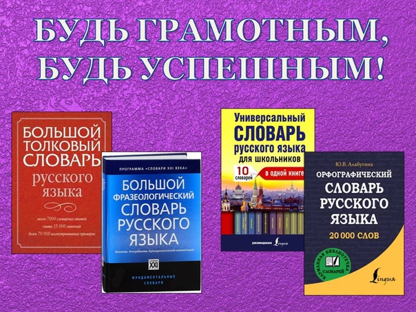 Быть грамотным. Будь грамотным будь успешным мероприятие. Молодежь выбирает зож. Будь грамотным будь успешным мероприятие. Будь грамотным будь успешным мероприятие.