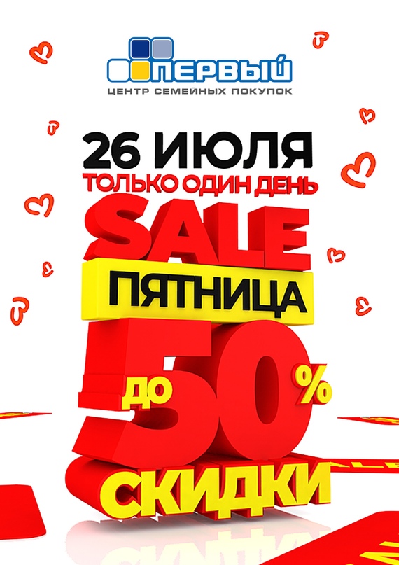 акция на первую покупку. акции на первую покупку. скидка первому клиенту. скидка на первую покупку. скидка первому покупателю.